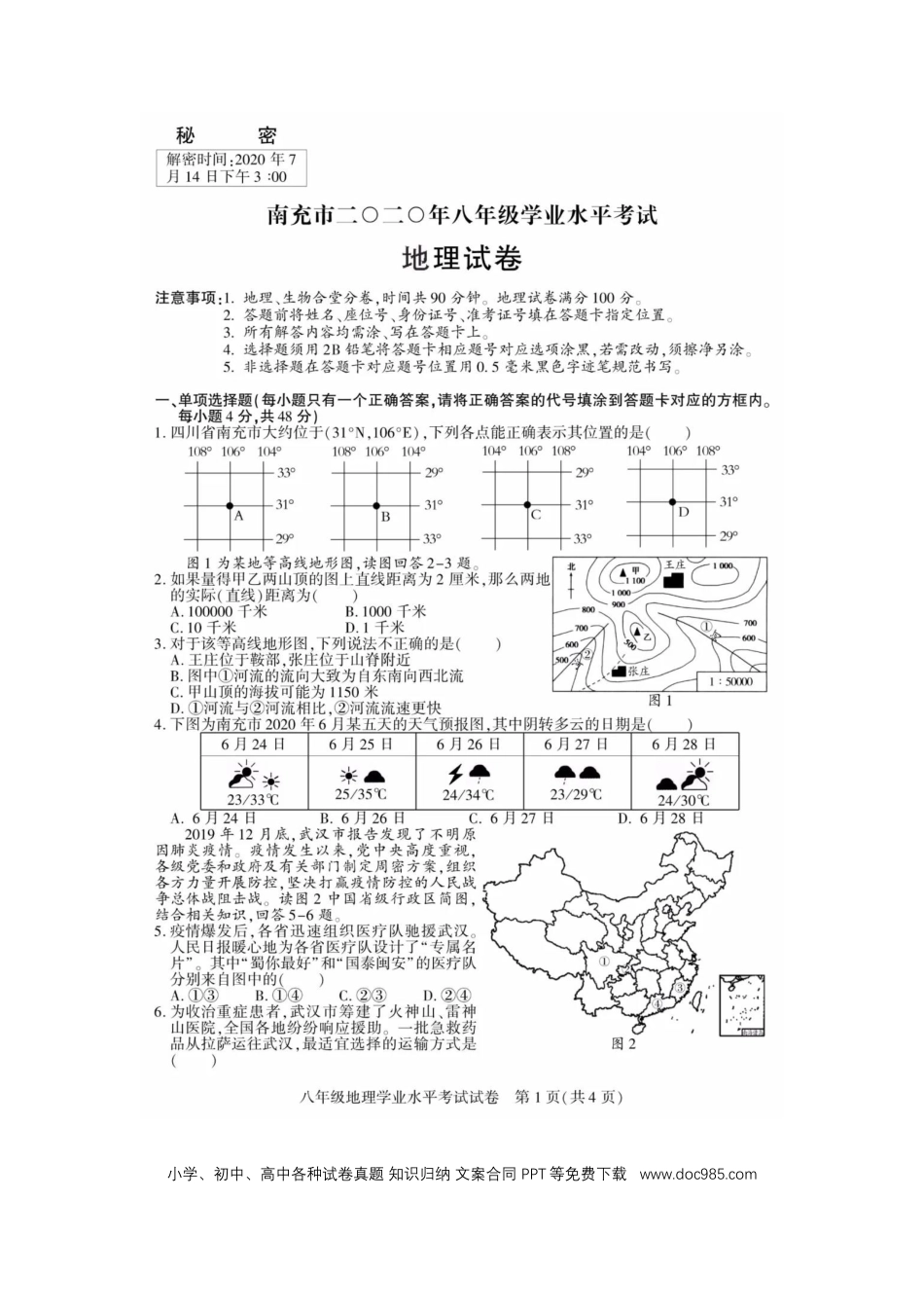 【中考历年真题】2020年四川南充中考地理真题及答案.doc