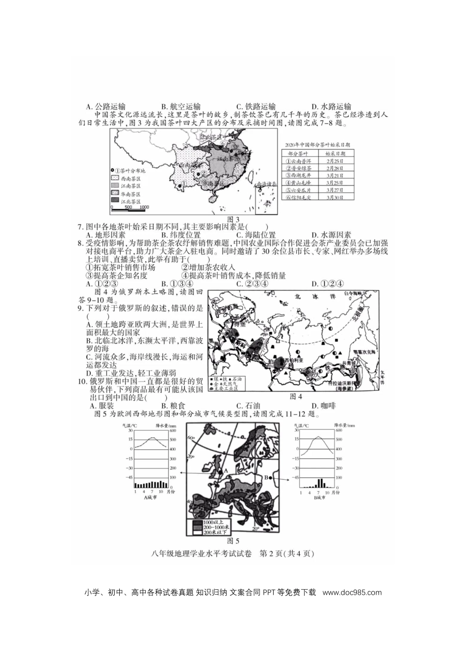 【中考历年真题】2020年四川南充中考地理真题及答案.doc