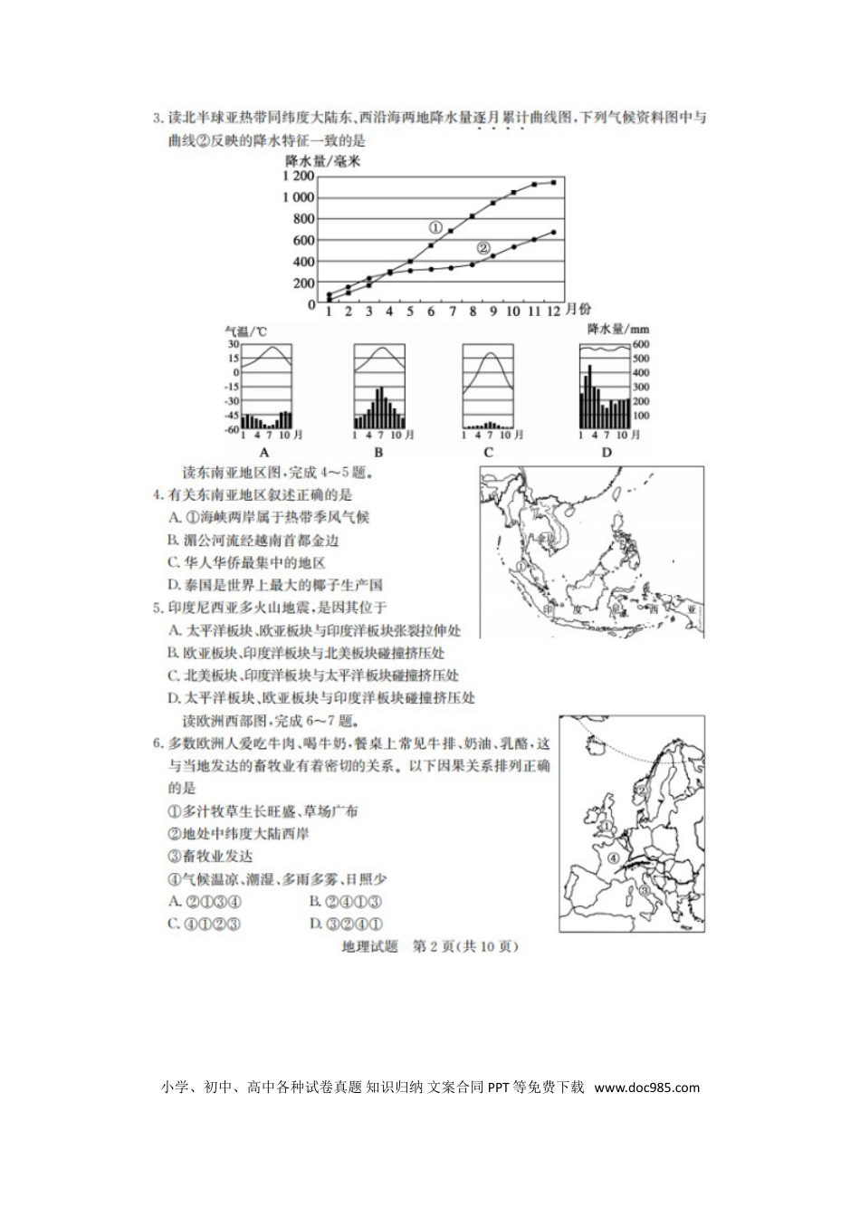 【中考历年真题】2020年山东德州中考地理真题及答案.doc