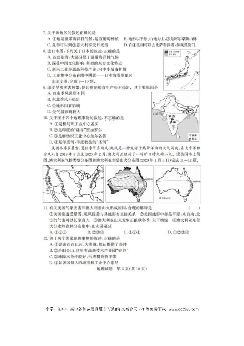 【中考历年真题】2020年山东德州中考地理真题及答案.doc
