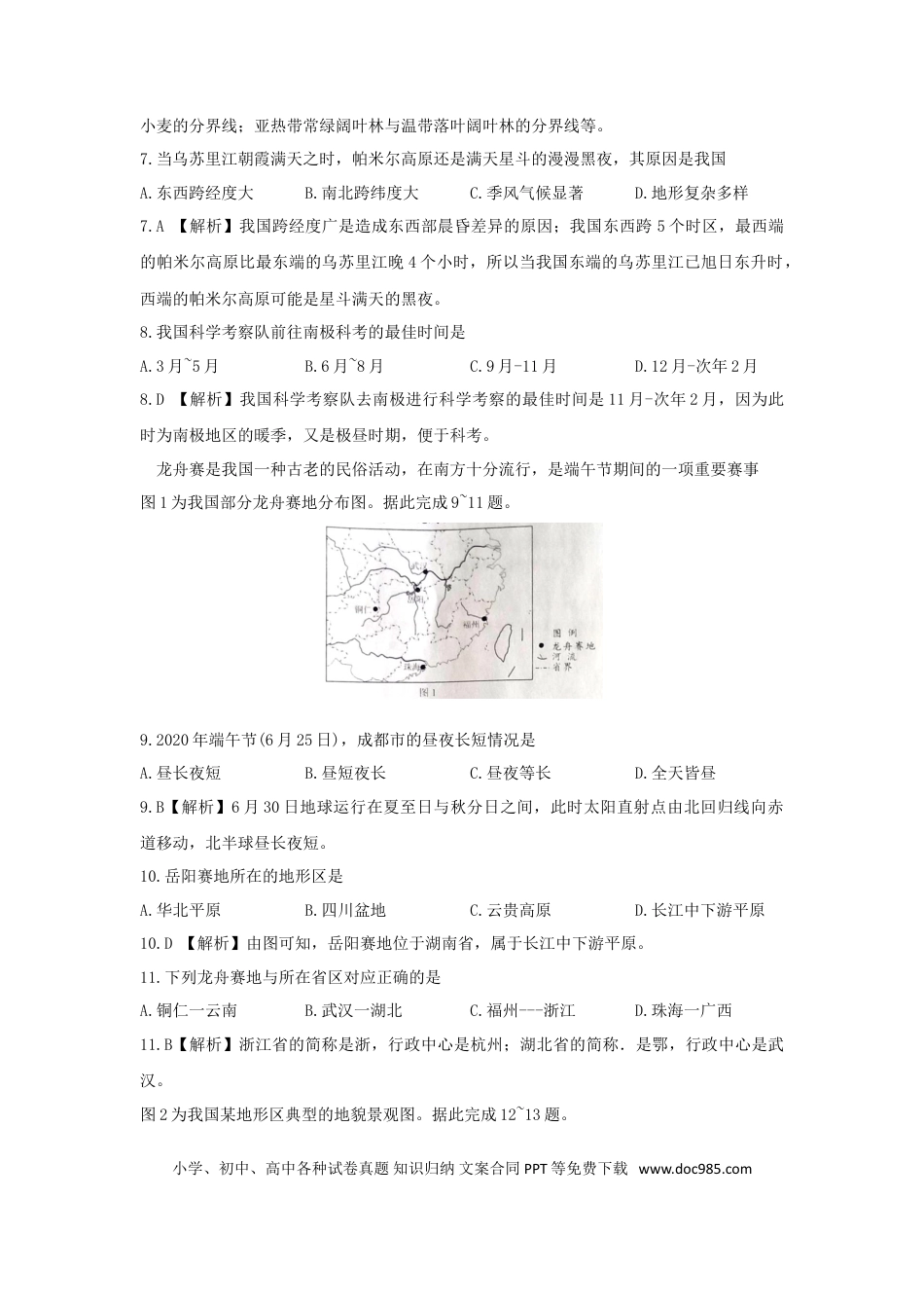 【中考历年真题】2020年四川成都中考地理真题及答案.doc