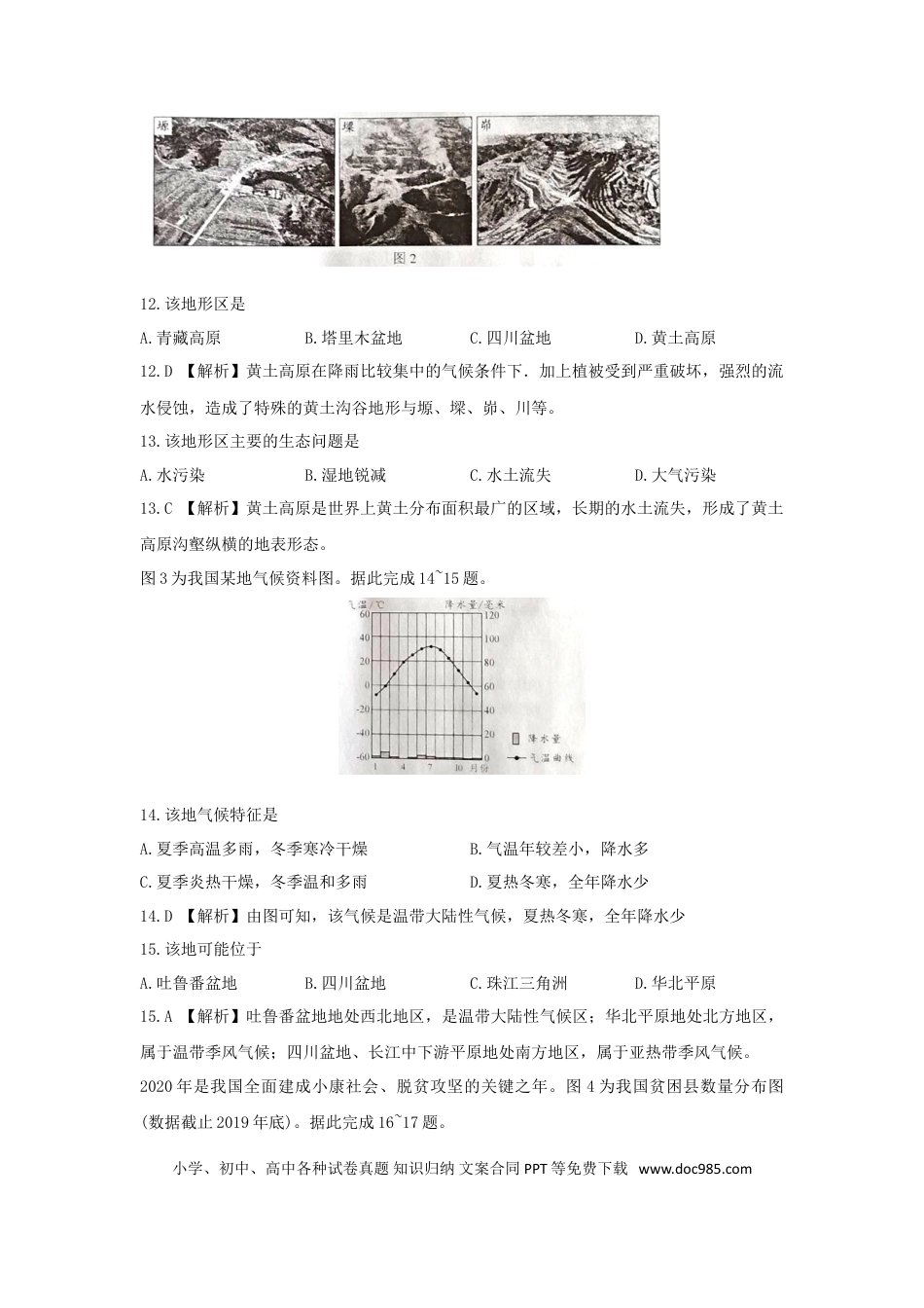 【中考历年真题】2020年四川成都中考地理真题及答案.doc