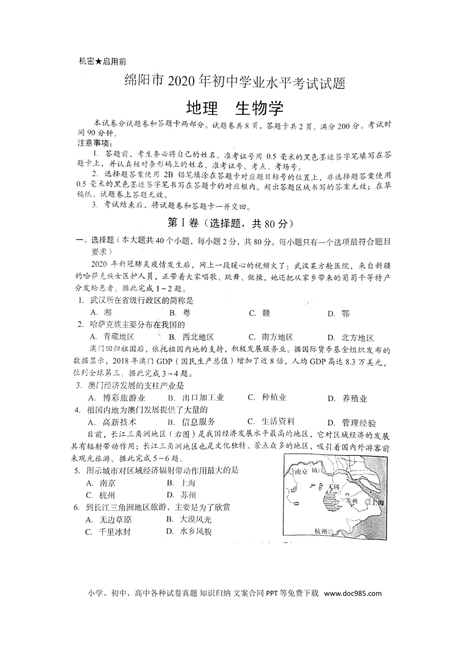 【中考历年真题】2020年四川绵阳中考地理真题及答案.doc