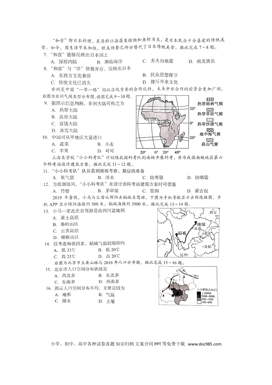 【中考历年真题】2020年四川绵阳中考地理真题及答案.doc