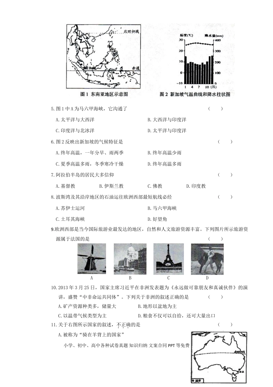 【中考历年真题】2013年云南中考地理真题及答案.doc