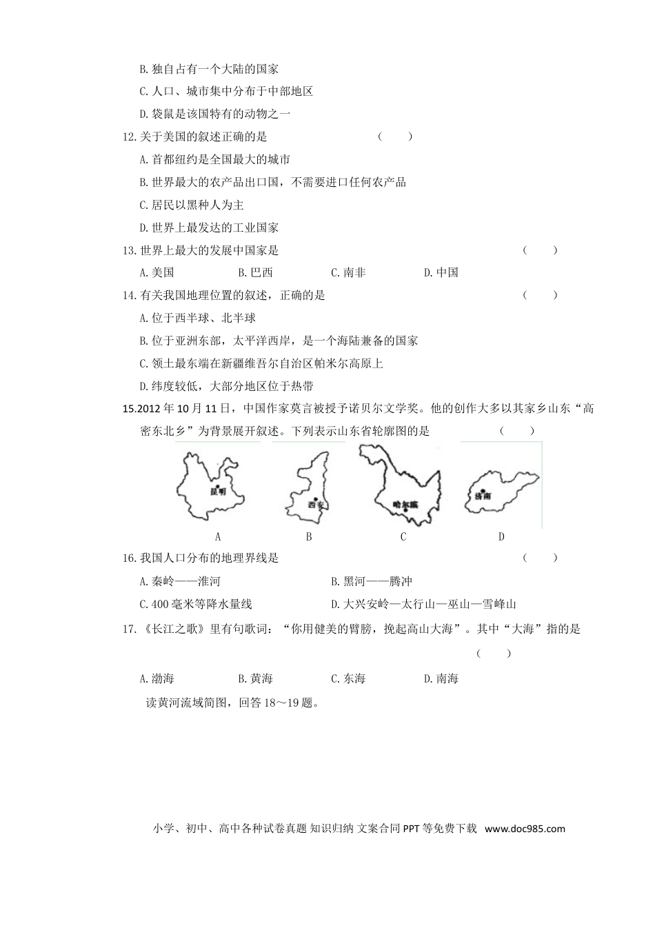 【中考历年真题】2013年云南中考地理真题及答案.doc