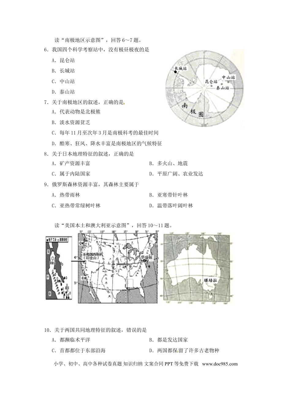 【中考历年真题】2016年云南中考地理真题及答案.doc