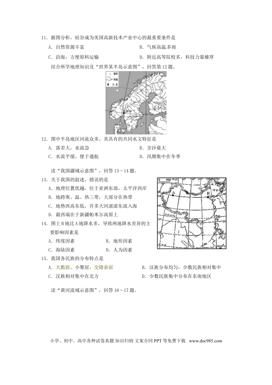 【中考历年真题】2016年云南中考地理真题及答案.doc