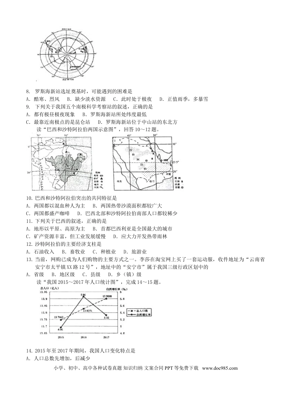 【中考历年真题】2018年云南中考地理真题及答案.doc