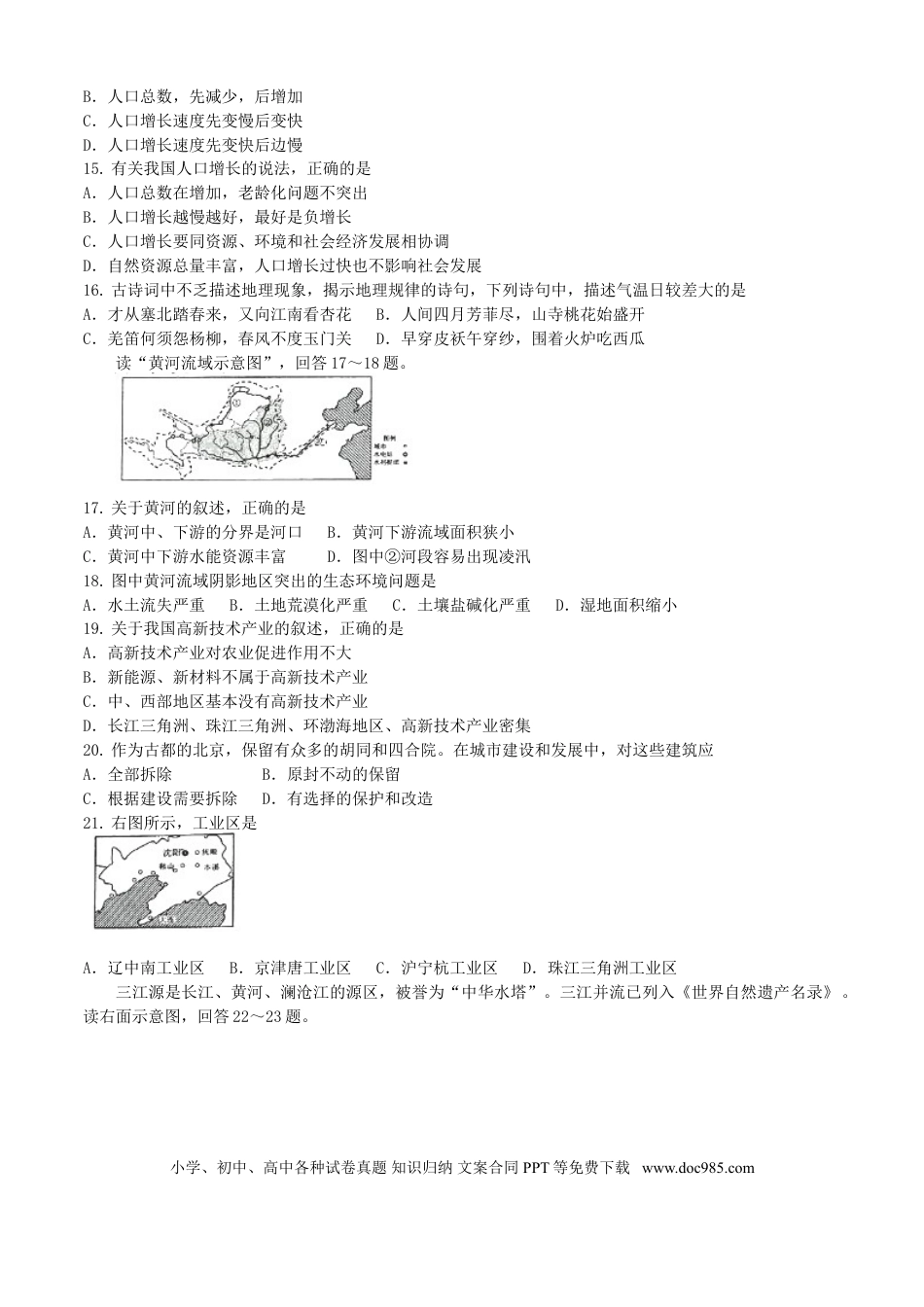 【中考历年真题】2018年云南中考地理真题及答案.doc