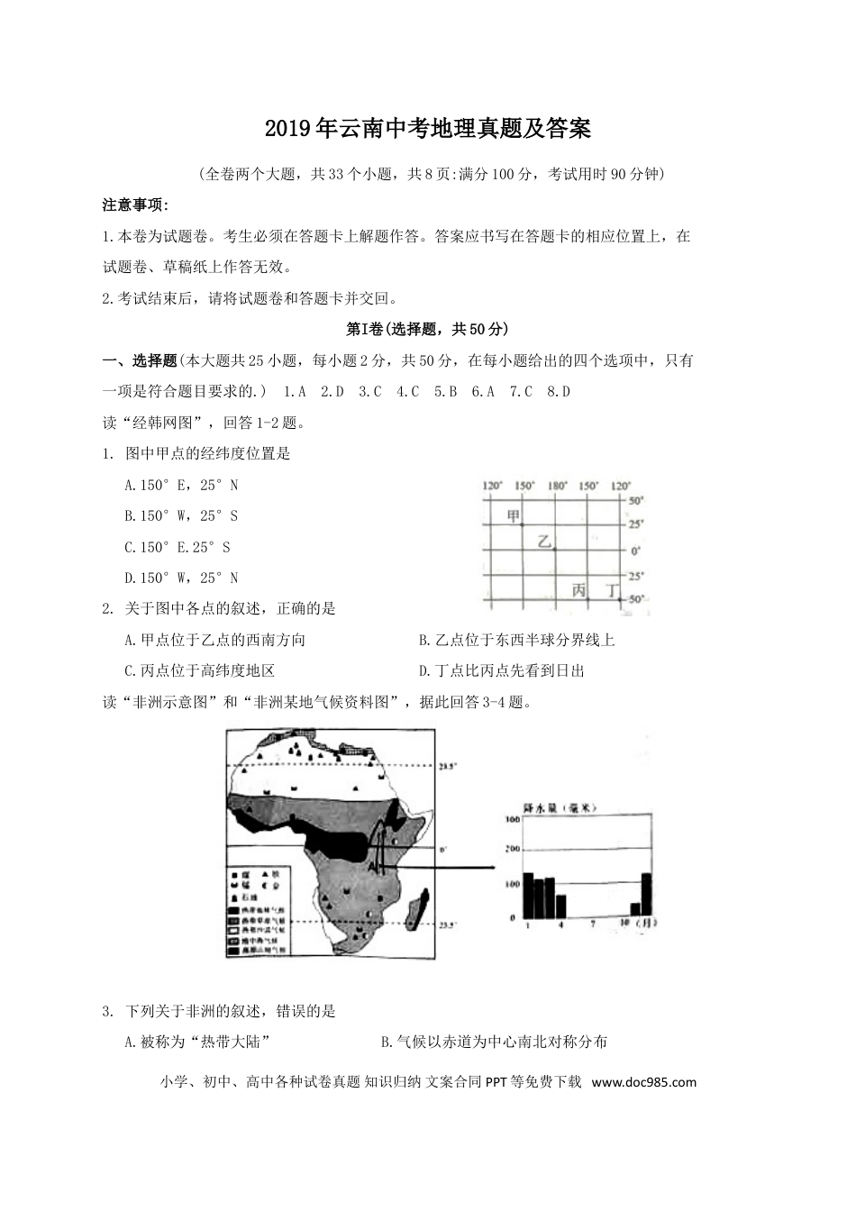 【中考历年真题】2019年云南中考地理真题及答案.doc