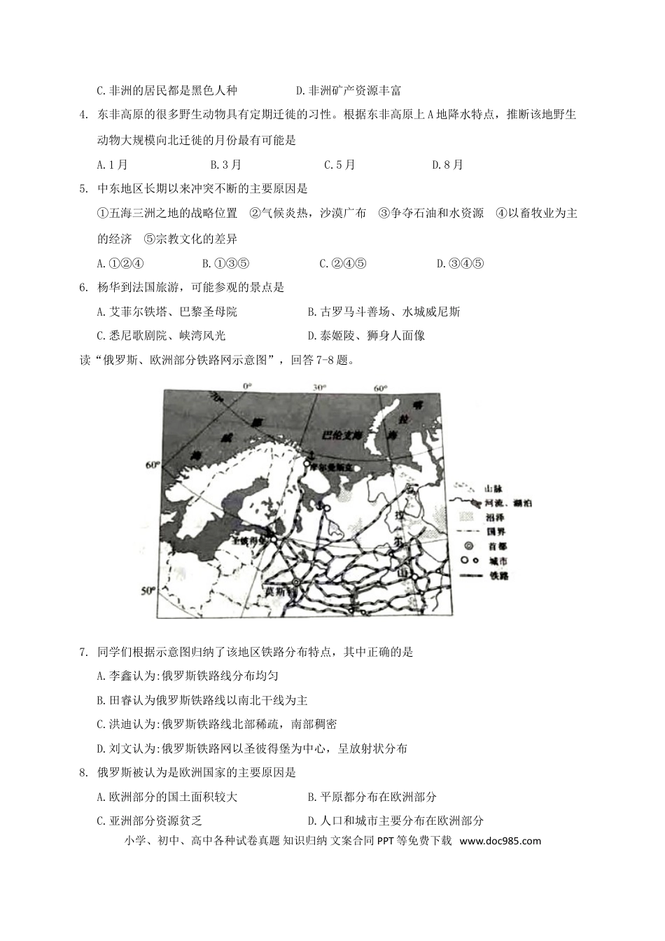 【中考历年真题】2019年云南中考地理真题及答案.doc