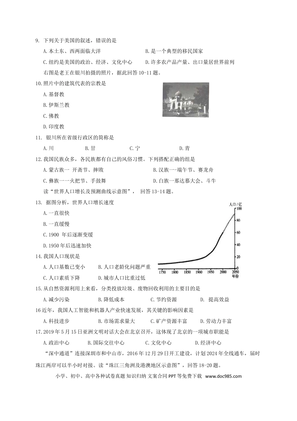 【中考历年真题】2019年云南中考地理真题及答案.doc