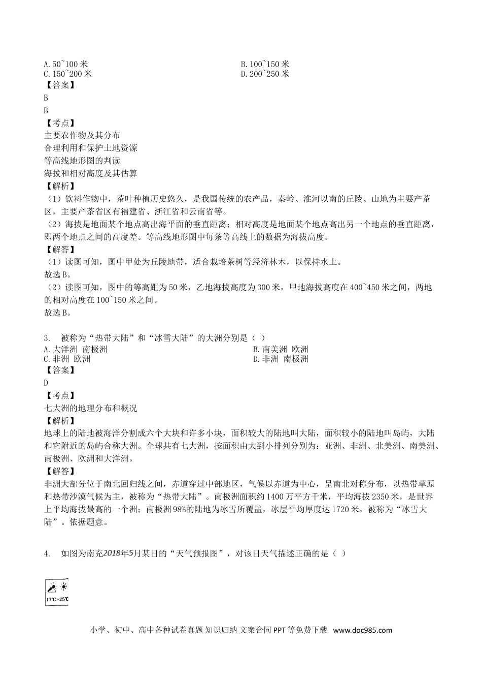 【中考历年真题】2018年四川省南充市中考地理真题及答案.doc