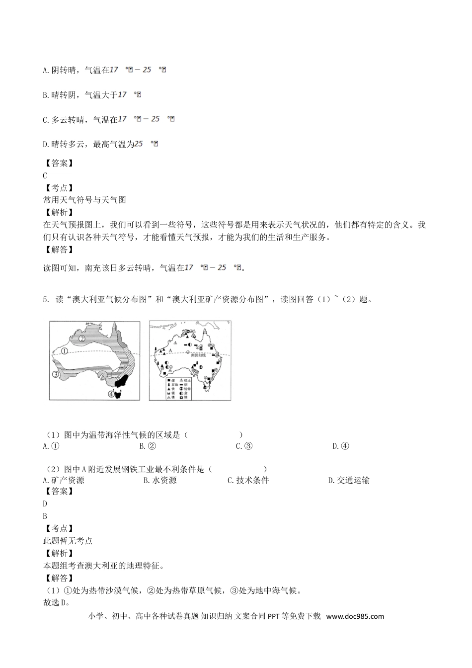【中考历年真题】2018年四川省南充市中考地理真题及答案.doc