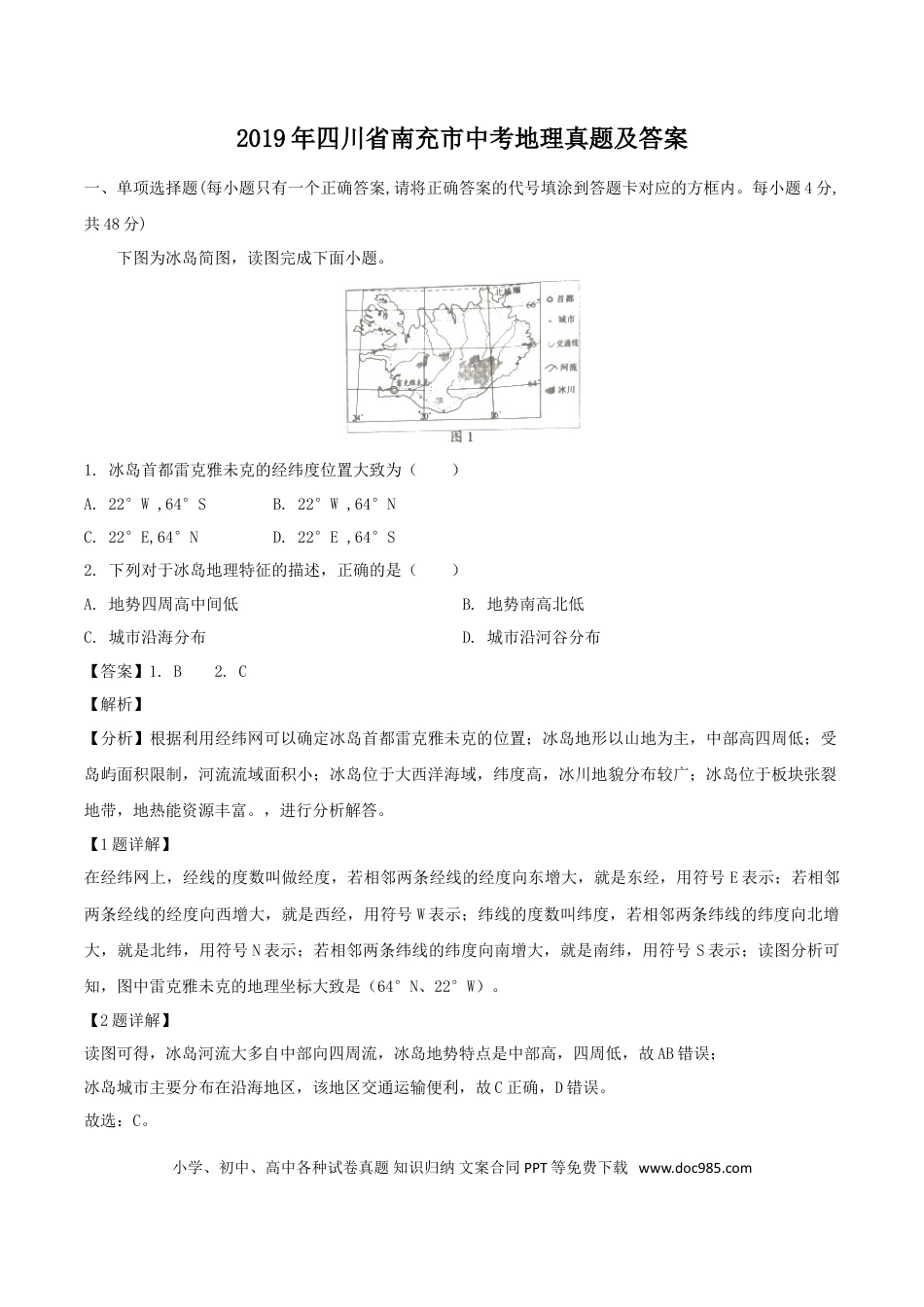 【中考历年真题】2019年四川省南充市中考地理真题及答案.doc