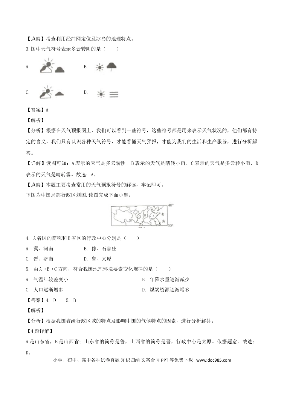 【中考历年真题】2019年四川省南充市中考地理真题及答案.doc