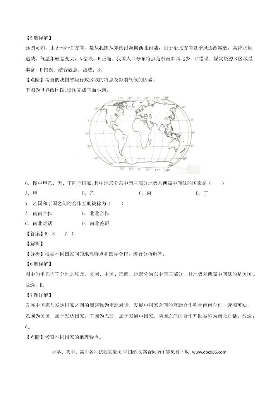 【中考历年真题】2019年四川省南充市中考地理真题及答案.doc