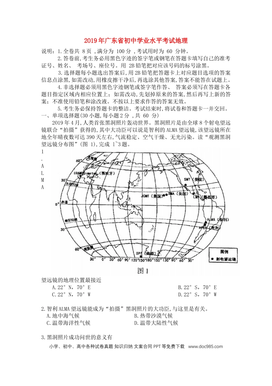 【中考历年真题】2019年广东省地理中考试题及答案.doc