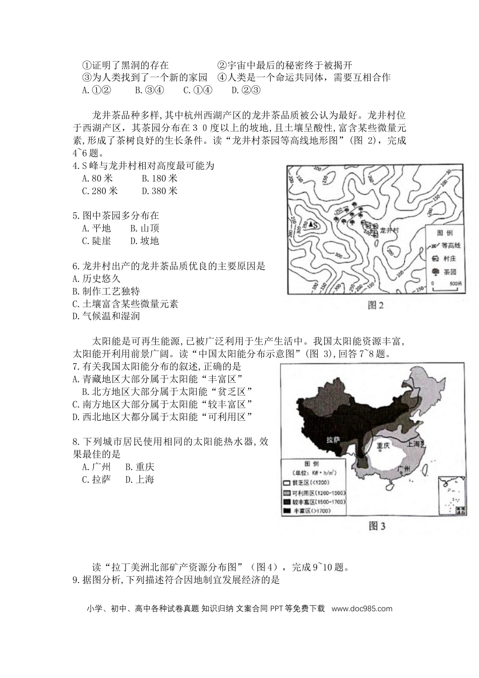 【中考历年真题】2019年广东省地理中考试题及答案.doc