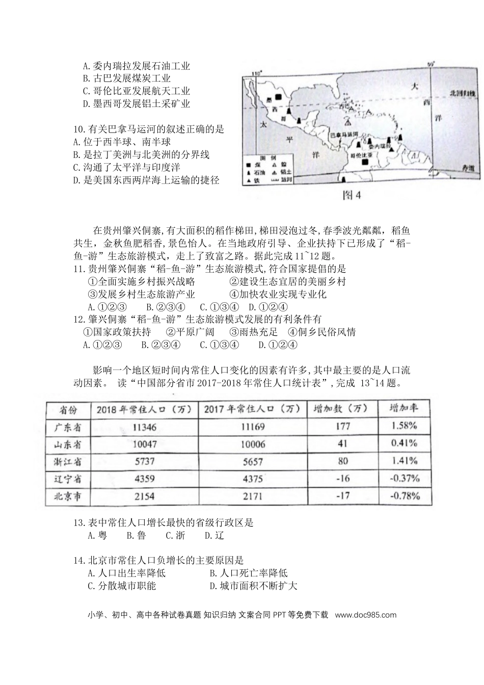 【中考历年真题】2019年广东省地理中考试题及答案.doc