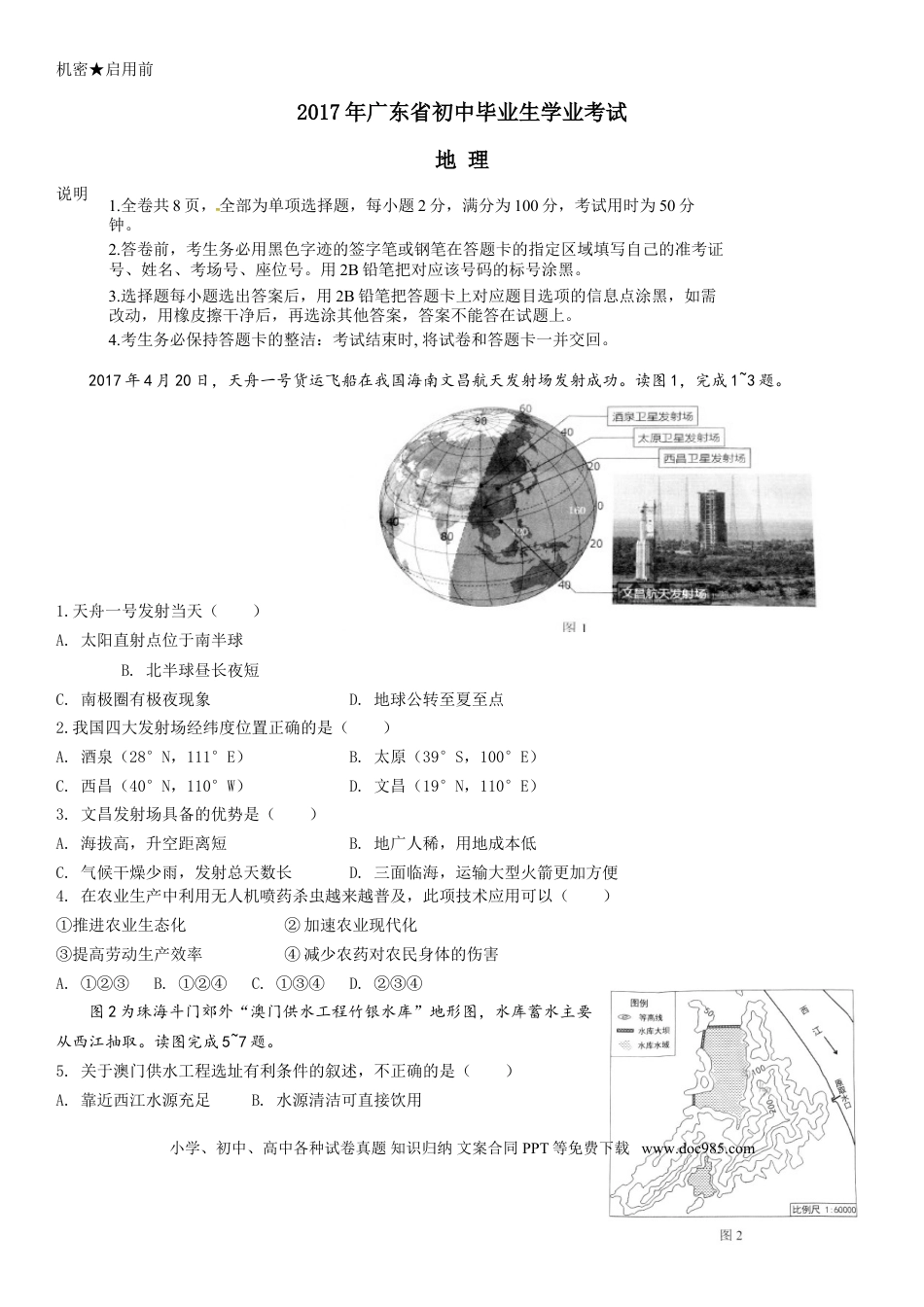【中考历年真题】2017年广东省地理中考试题及答案.doc