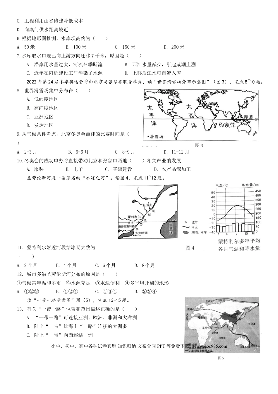 【中考历年真题】2017年广东省地理中考试题及答案.doc