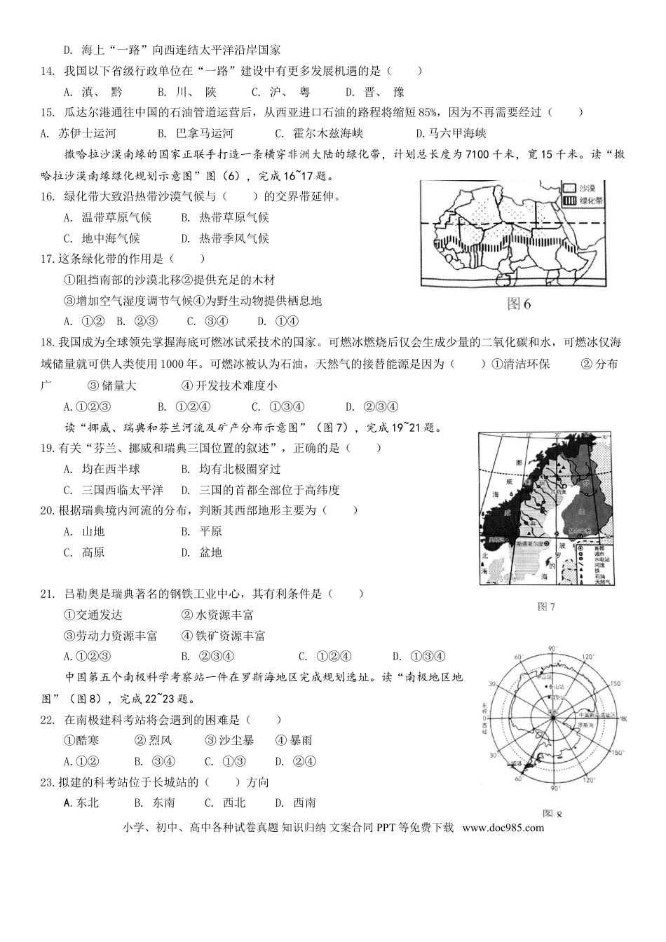 【中考历年真题】2017年广东省地理中考试题及答案.doc