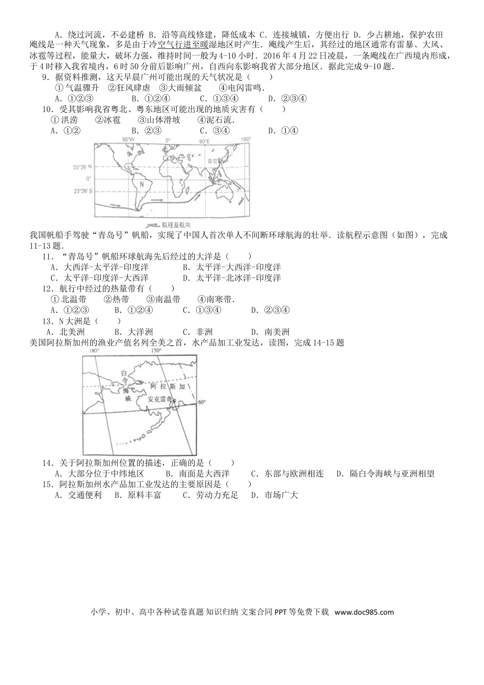 【中考历年真题】2016年广东省地理中考试题及答案.doc
