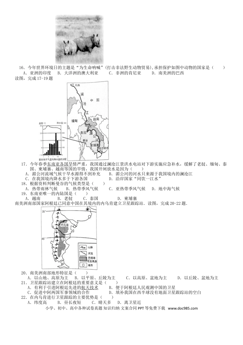 【中考历年真题】2016年广东省地理中考试题及答案.doc