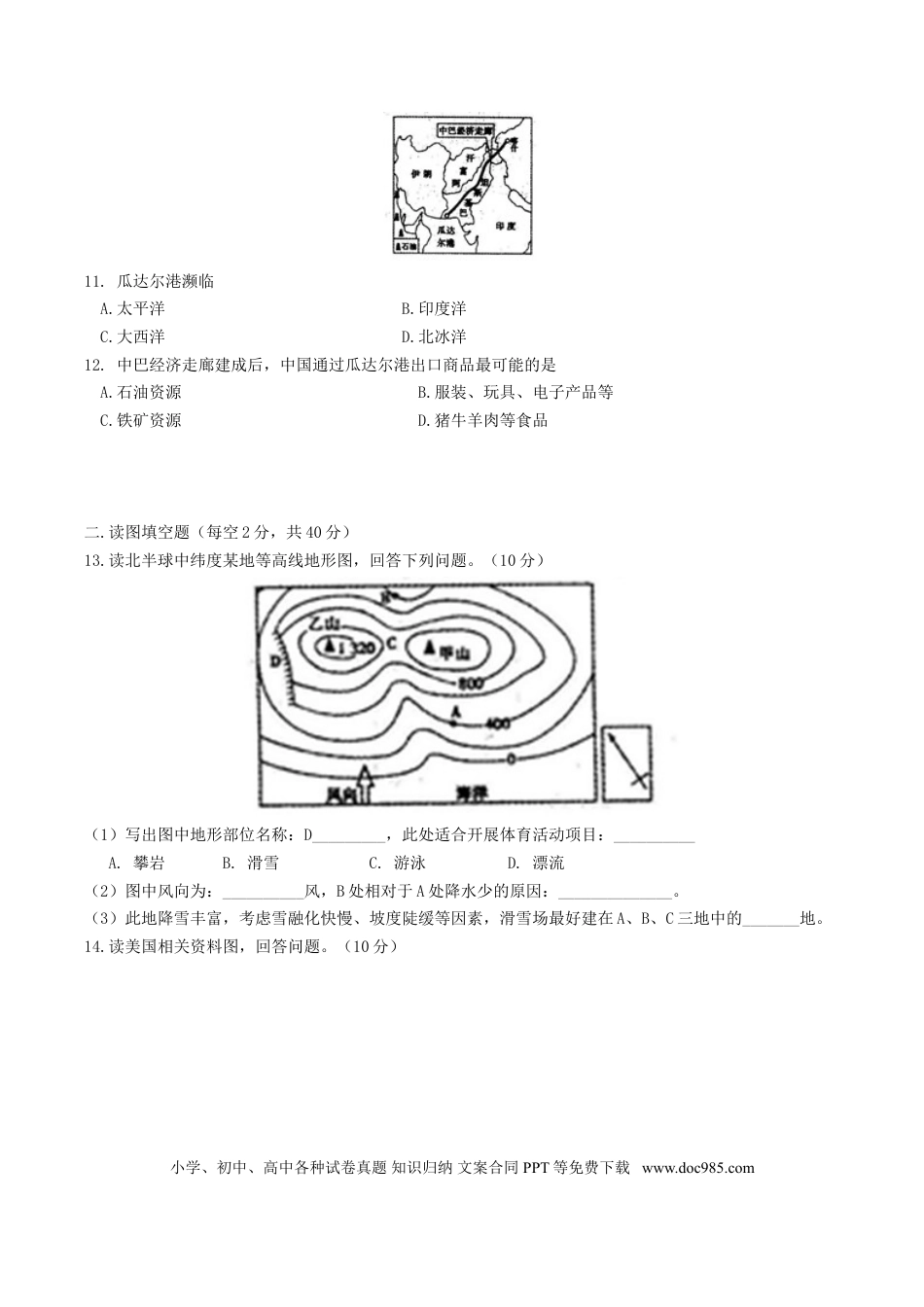 【中考历年真题】2017年四川省南充市中考地理真题及答案.doc