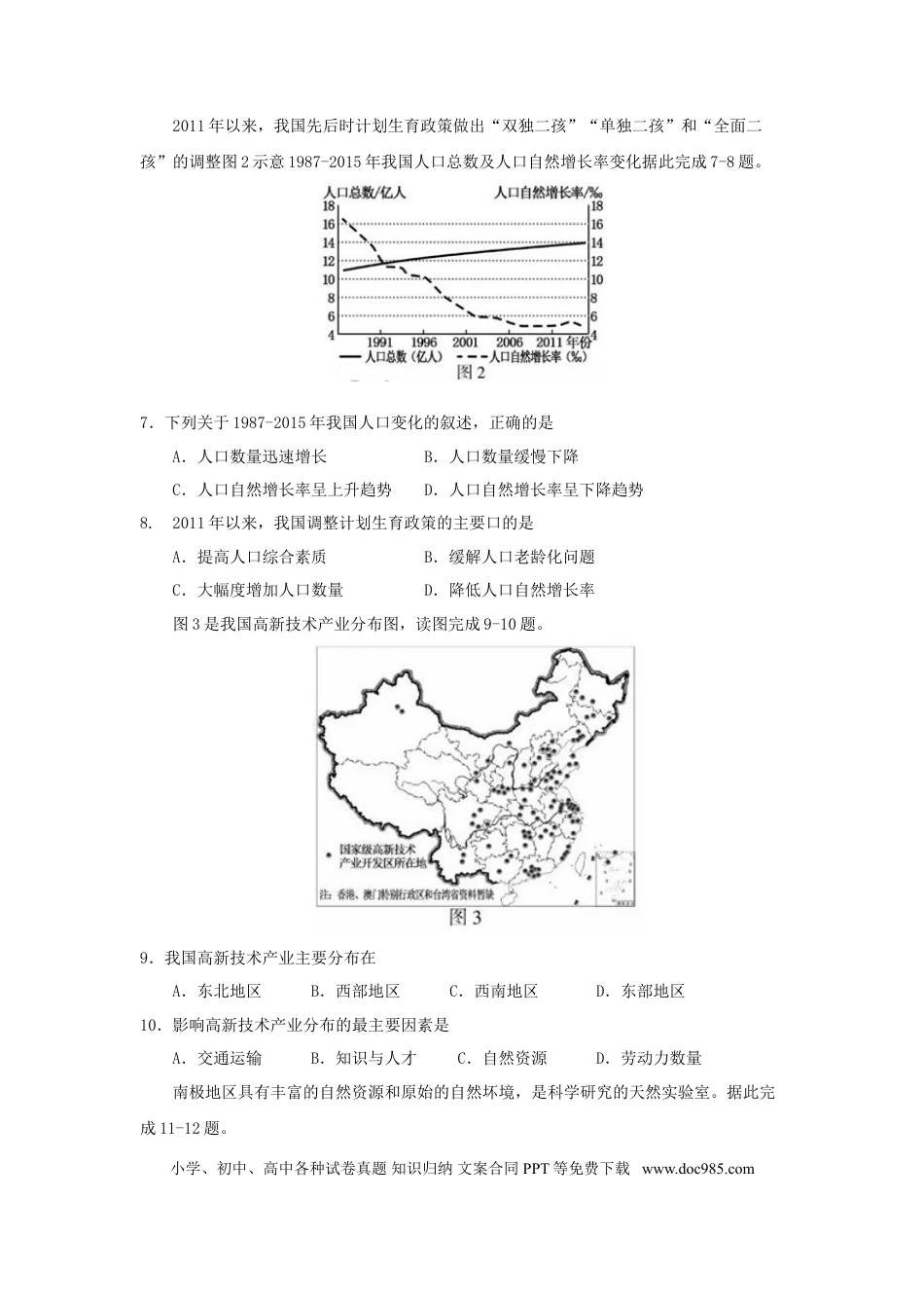 【中考历年真题】2017年福建省中考地理真题及答案.doc