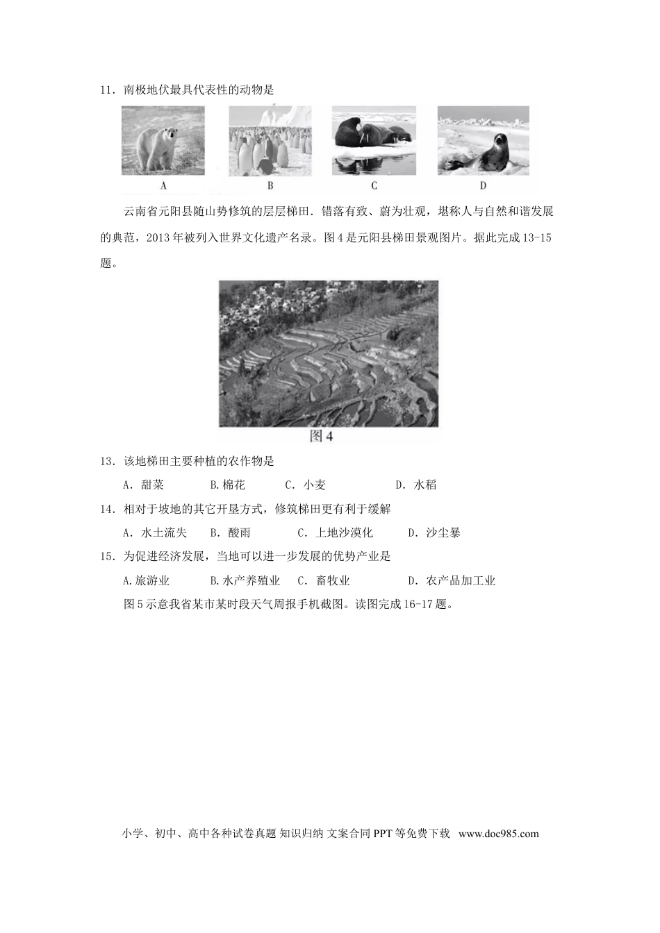 【中考历年真题】2017年福建省中考地理真题及答案.doc