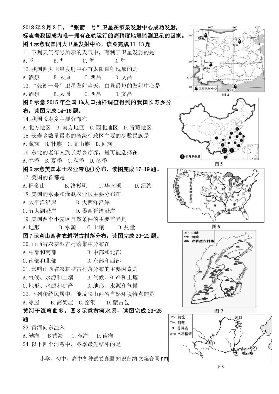 【中考历年真题】2018年福建省中考地理真题及答案.doc
