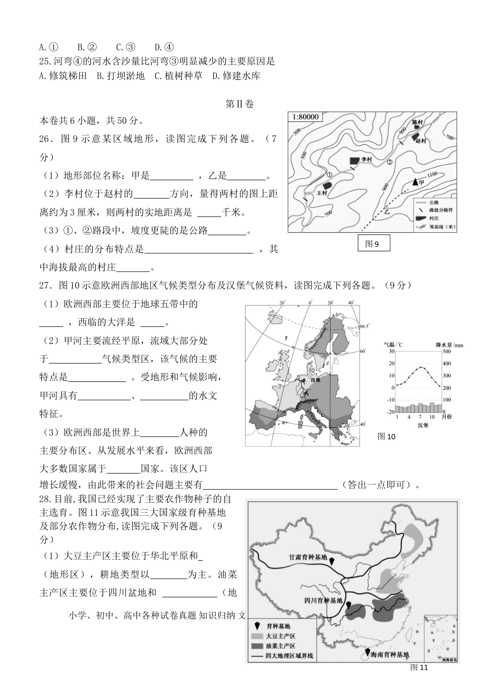 【中考历年真题】2018年福建省中考地理真题及答案.doc
