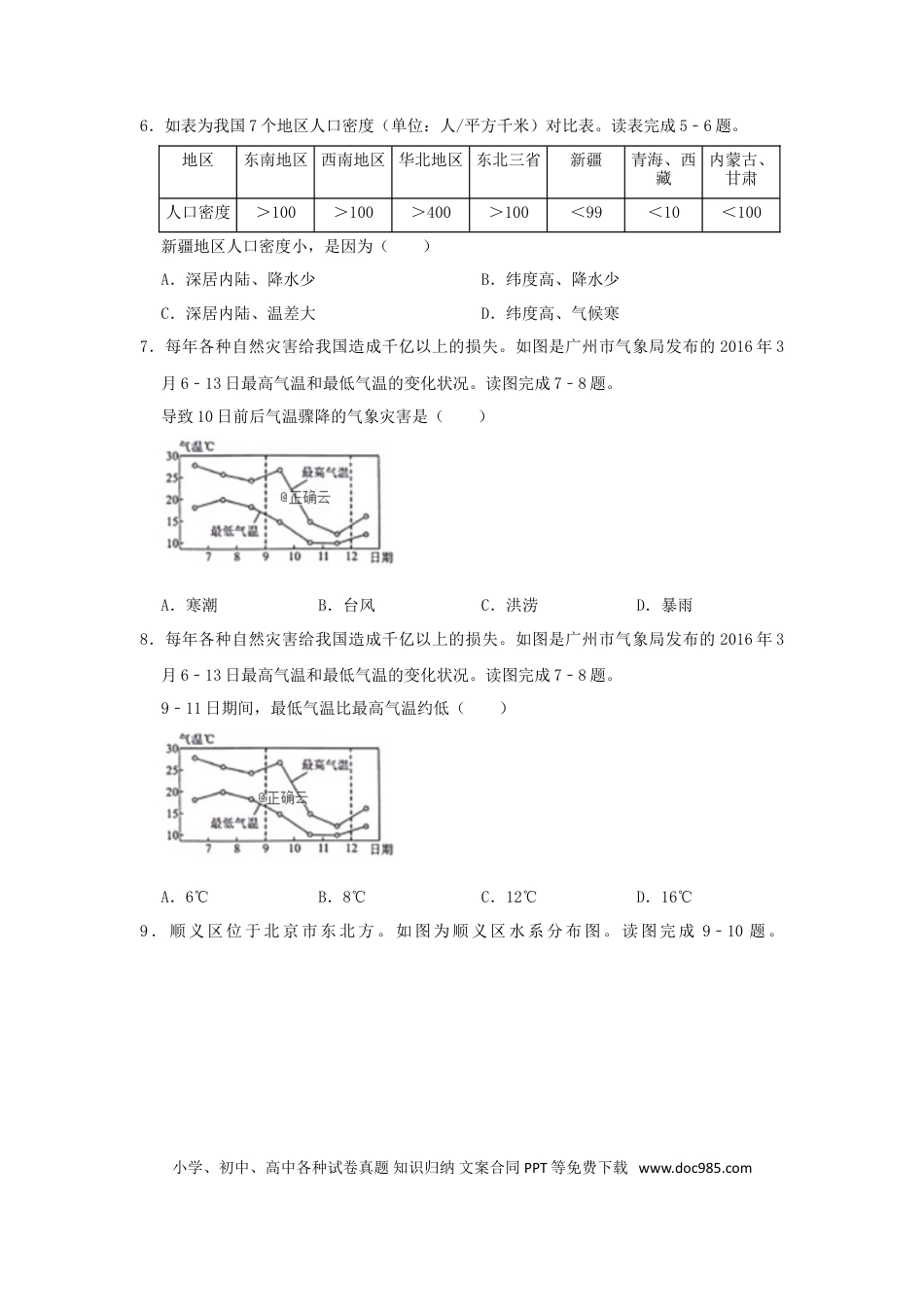 【中考历年真题】2019年四川省绵阳市中考地理试卷及答案.doc