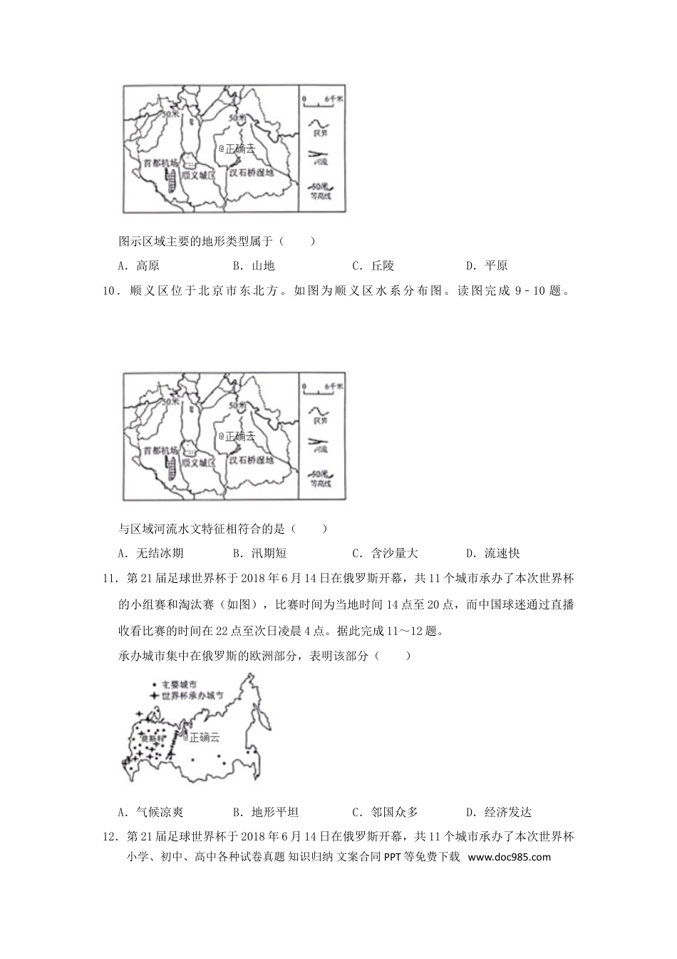 【中考历年真题】2019年四川省绵阳市中考地理试卷及答案.doc