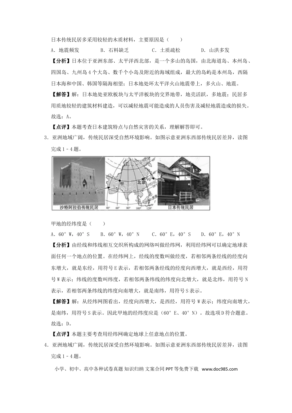 【中考历年真题】2019年福建省中考地理真题及答案.doc