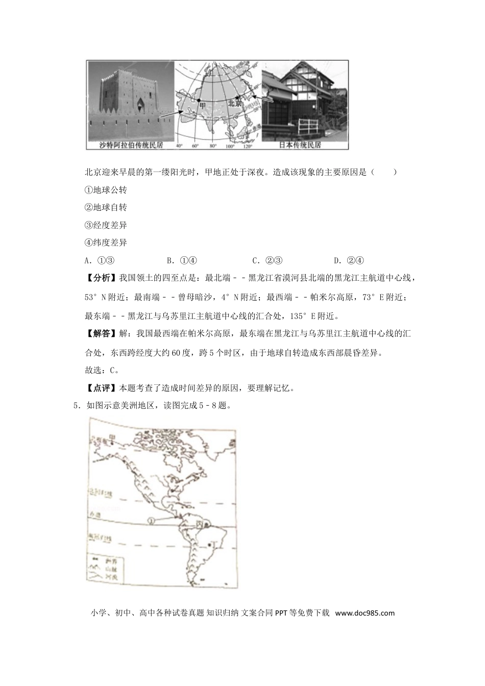 【中考历年真题】2019年福建省中考地理真题及答案.doc