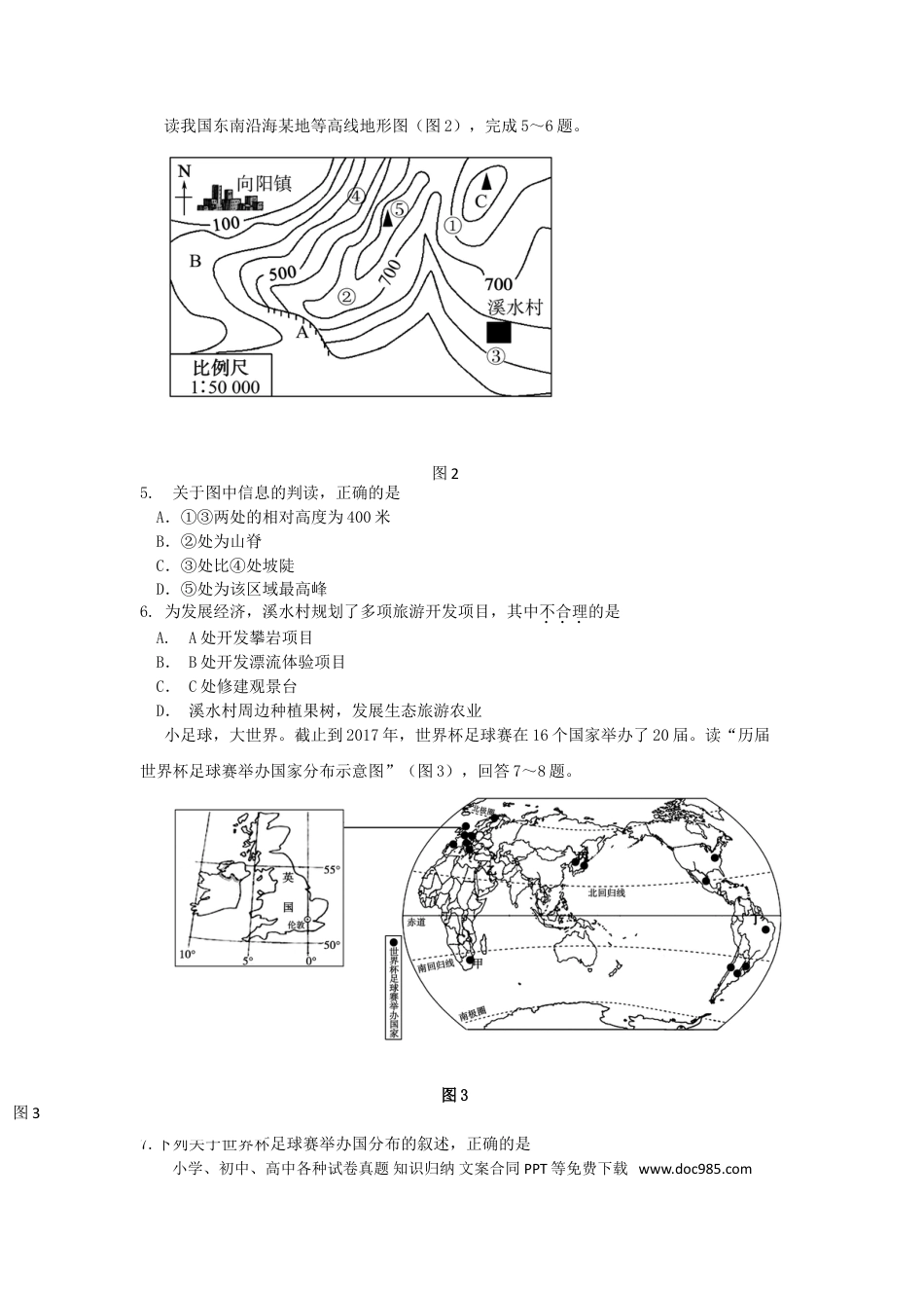 【中考历年真题】2018山东省东营市中考地理真题及答案.doc