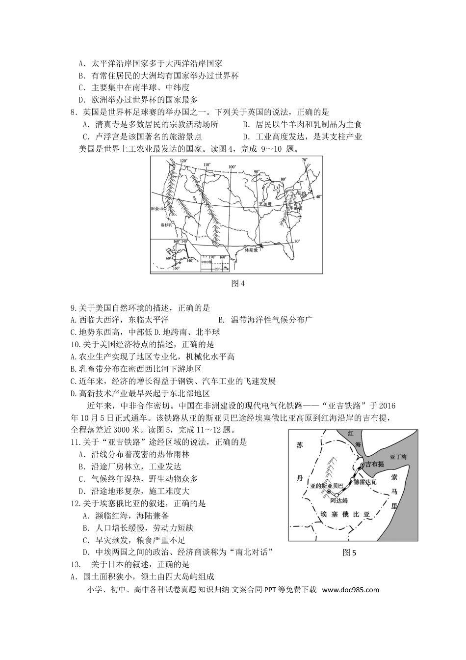 【中考历年真题】2018山东省东营市中考地理真题及答案.doc