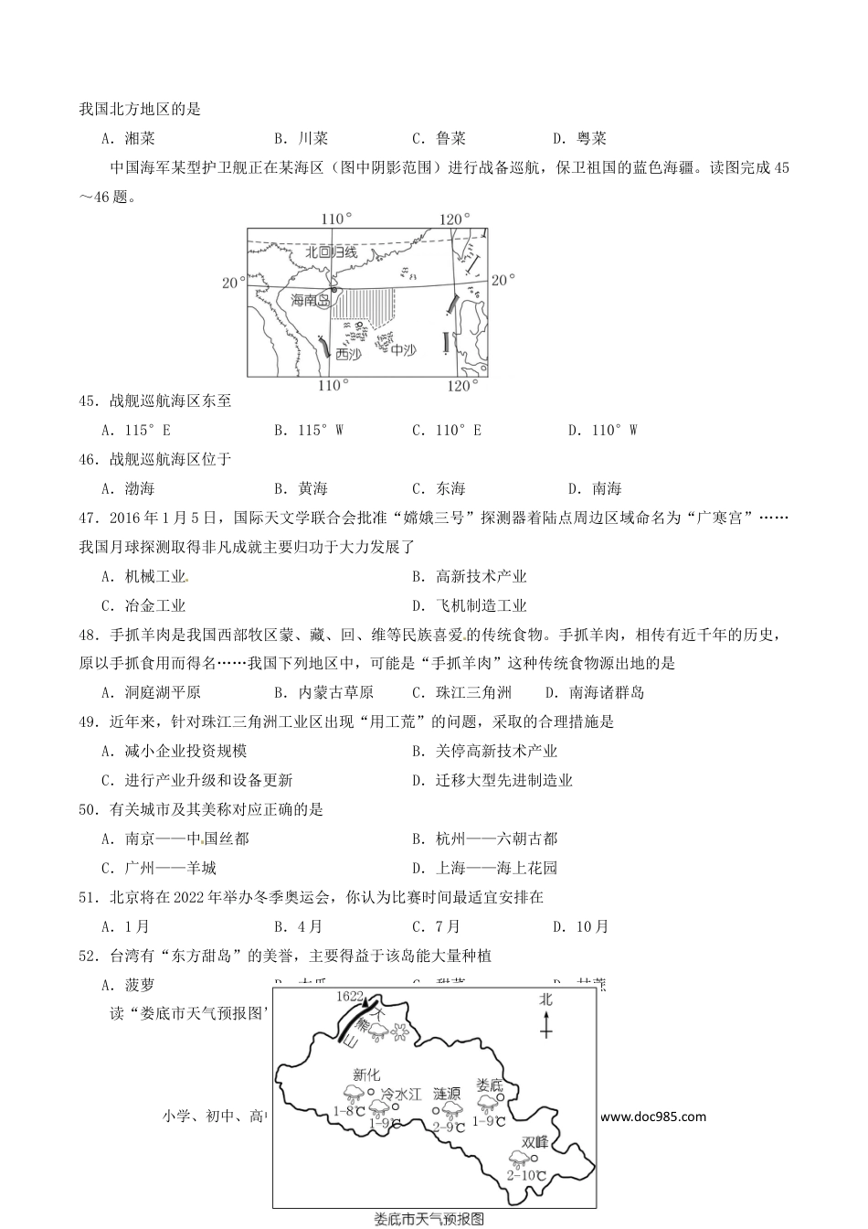 【中考历年真题】2016年湖南省娄底市中考地理真题及答案.doc
