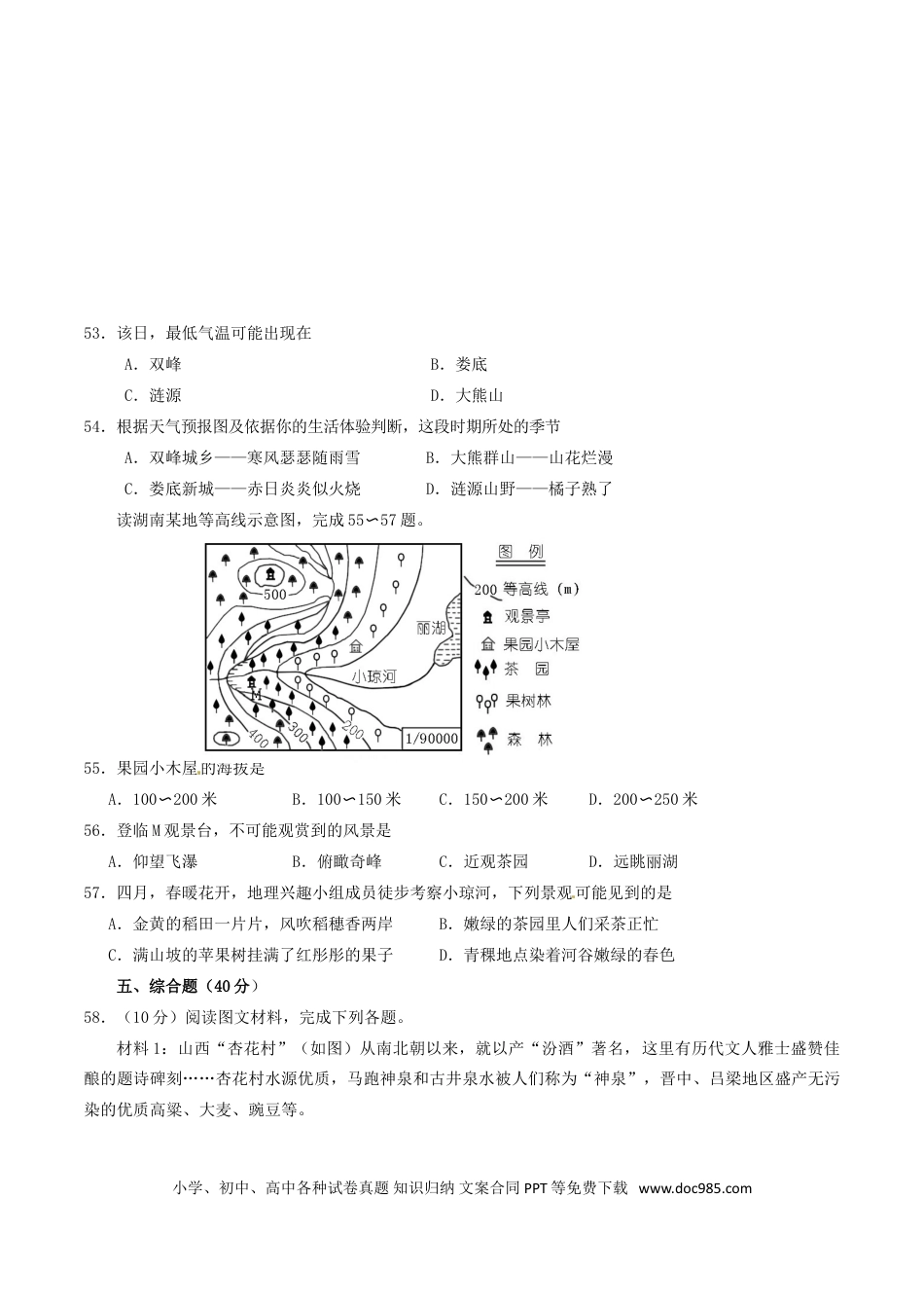 【中考历年真题】2016年湖南省娄底市中考地理真题及答案.doc