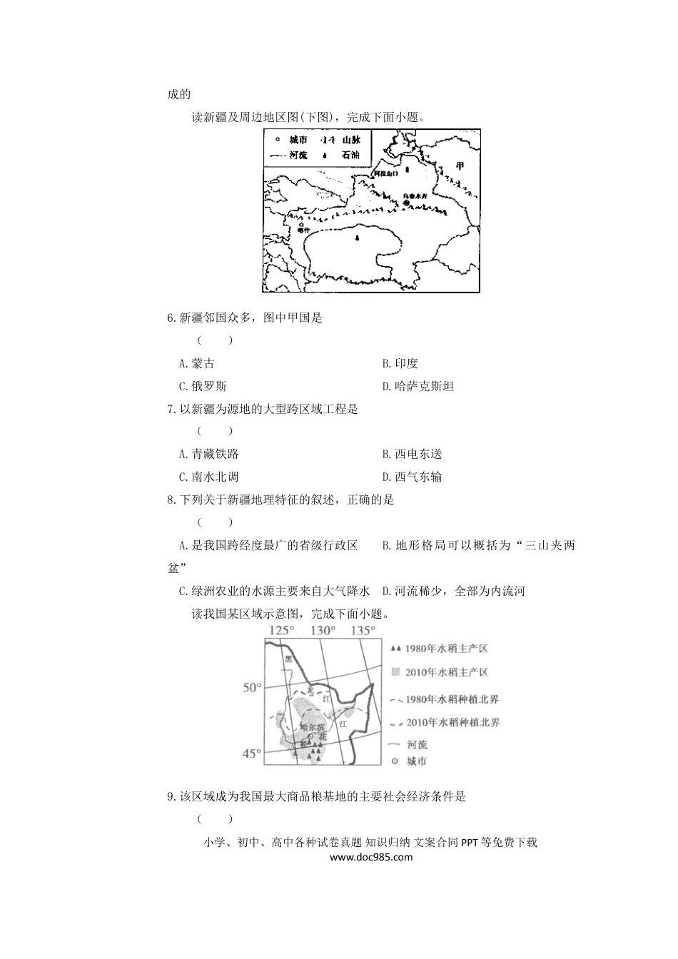 【中考历年真题】2019山东省枣庄市中考地理真题及答案.doc