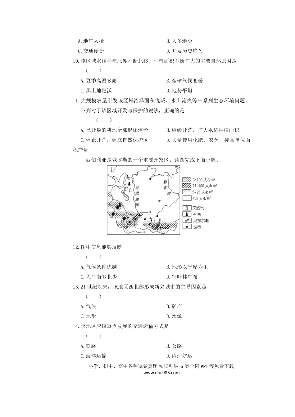 【中考历年真题】2019山东省枣庄市中考地理真题及答案.doc