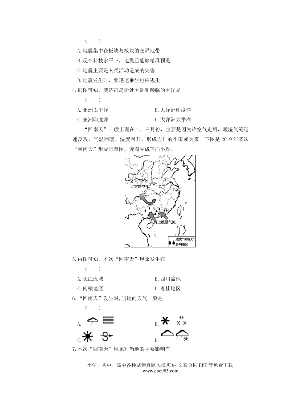 【中考历年真题】2019山东省东营市中考地理真题及答案.doc
