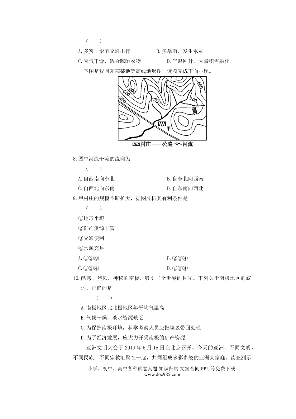 【中考历年真题】2019山东省东营市中考地理真题及答案.doc