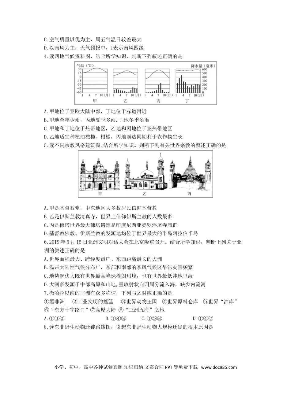 【中考历年真题】2019山东省德州市中考地理真题及答案.doc