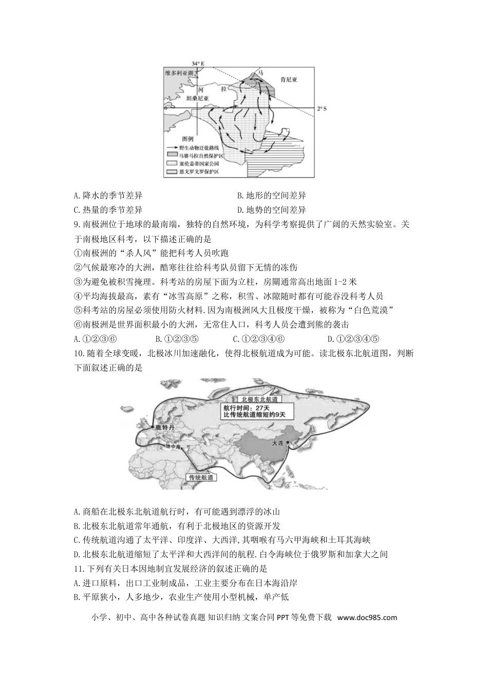【中考历年真题】2019山东省德州市中考地理真题及答案.doc