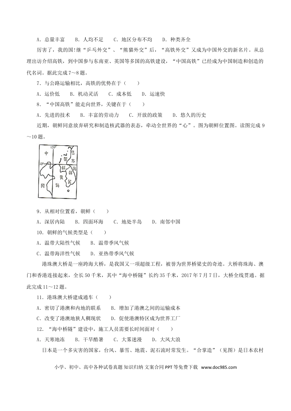 【中考历年真题】2018年四川省绵阳市中考地理真题及答案.doc